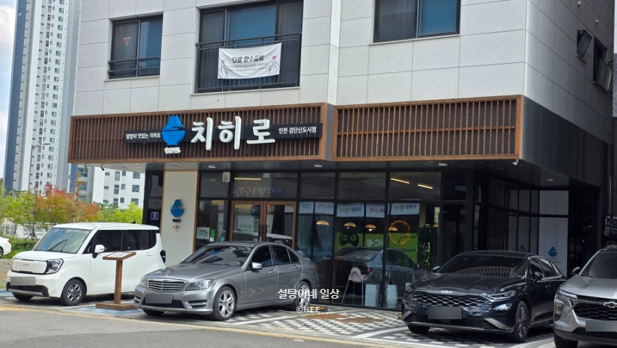 치히로 검단신도시점 사진 1