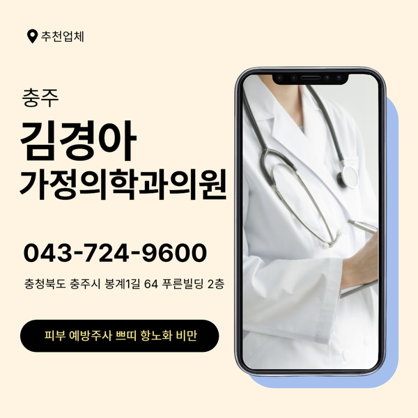 김경아가정의학과의원 사진 1