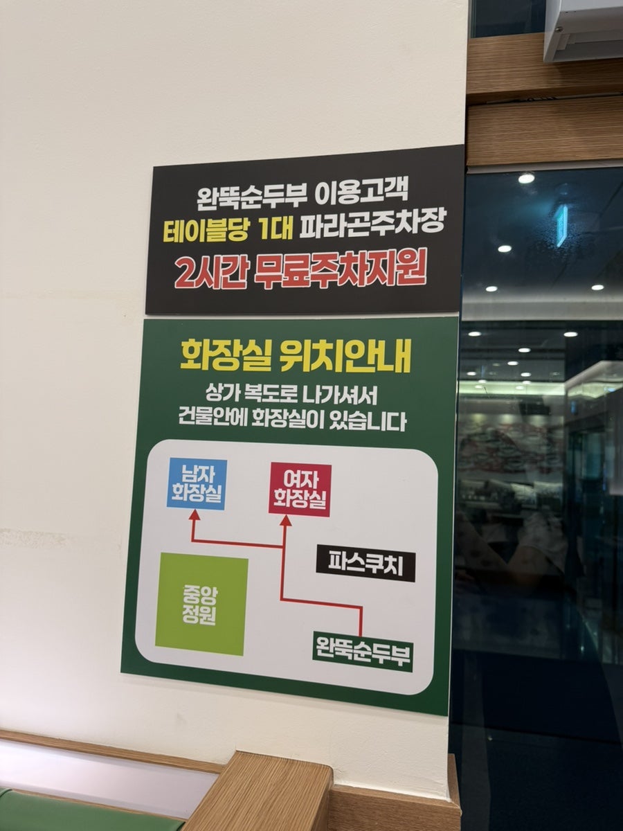 완뚝순두부 여의도점 사진 5