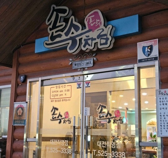 손수차림 사진 1