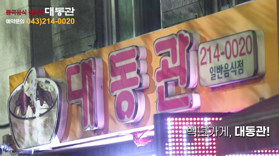 대동관 사진 1