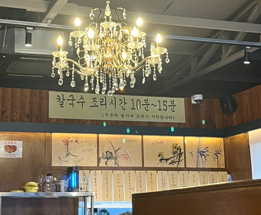 1984그수육집칼국수 위례점 사진 4