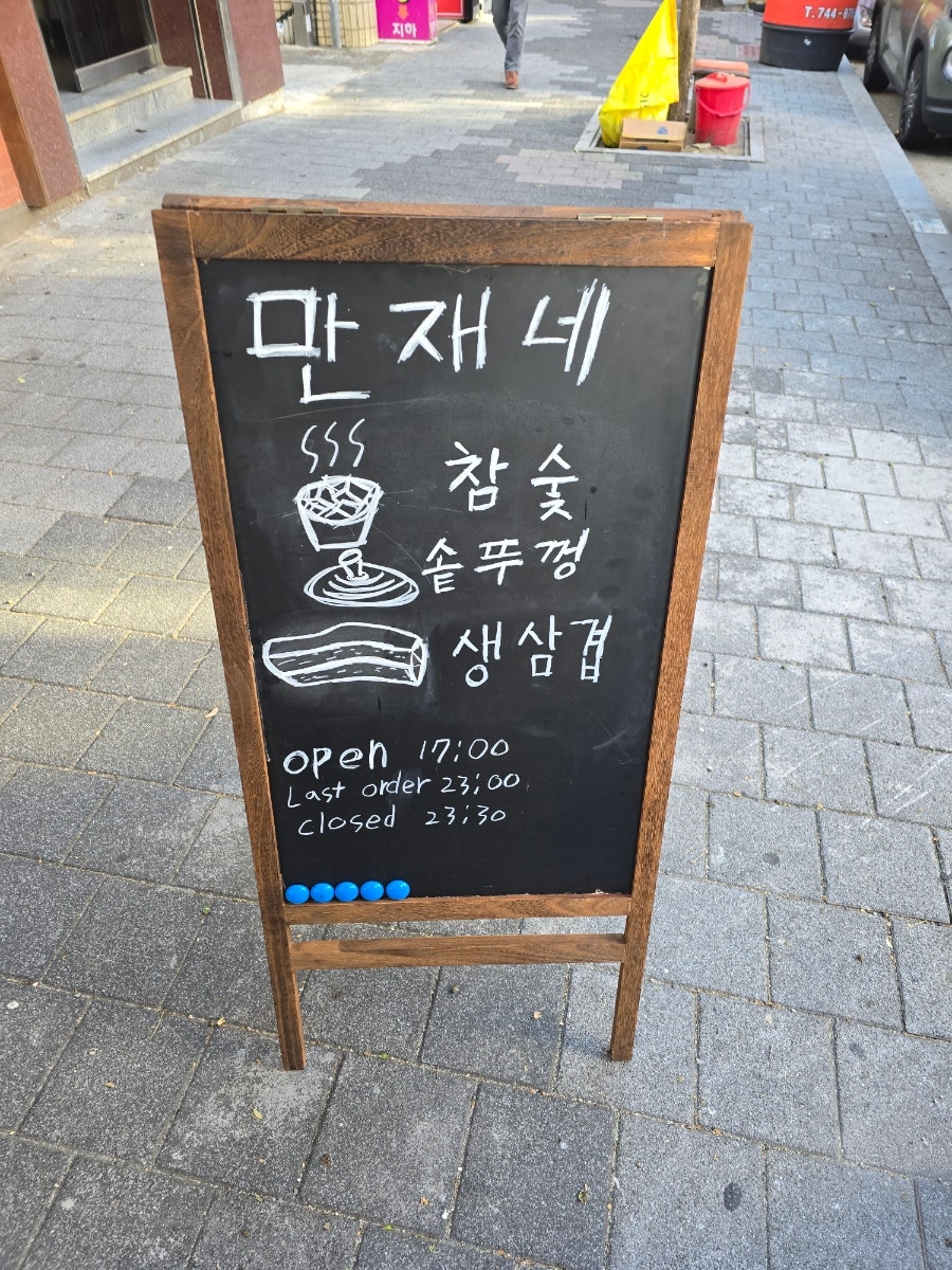 만재네 범어점 사진 3