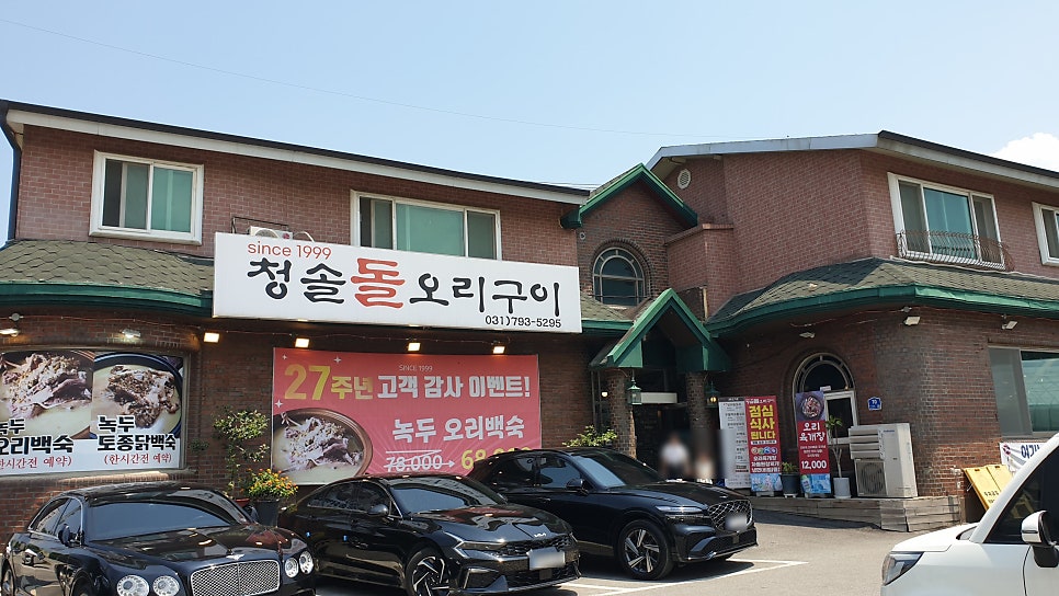 Cheongsoldolorigui photo 2