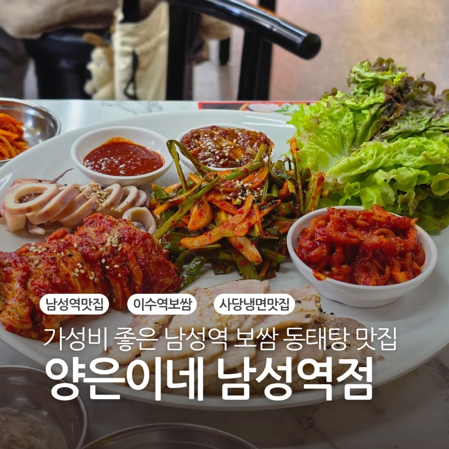 양은이네 남성역점 사진 1