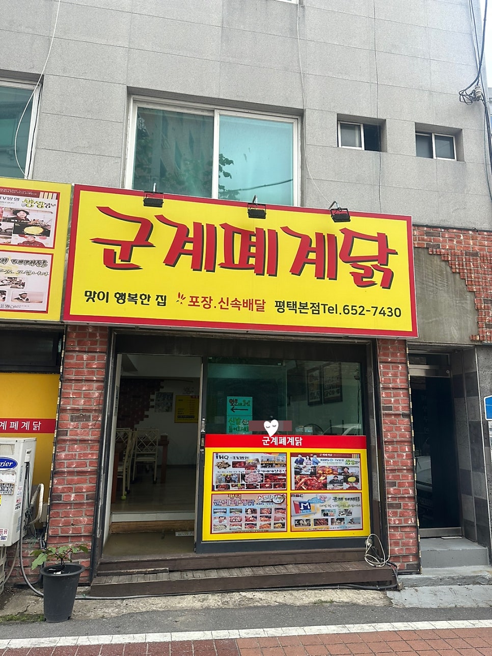 군계폐계닭 평택본점 사진 2