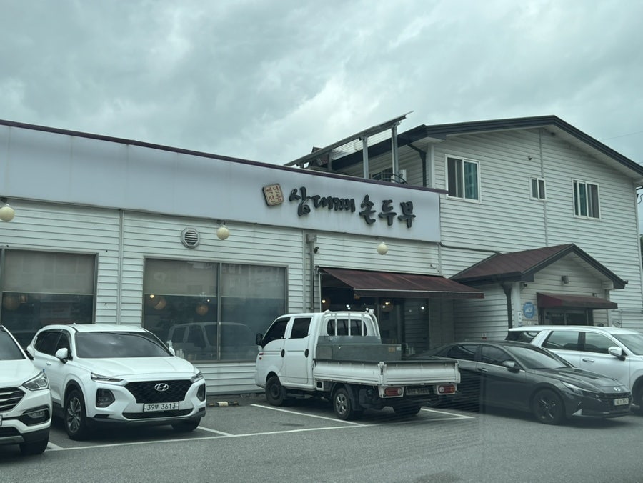 삼대째손두부 율량점 사진 1