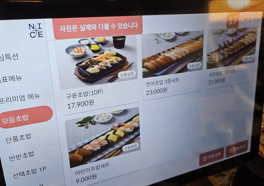 상무초밥 송도직영점 사진 5
