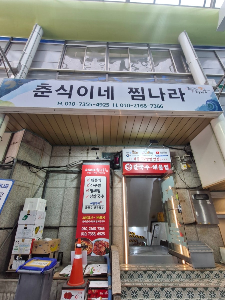 인생아구찜 동해점 사진 2