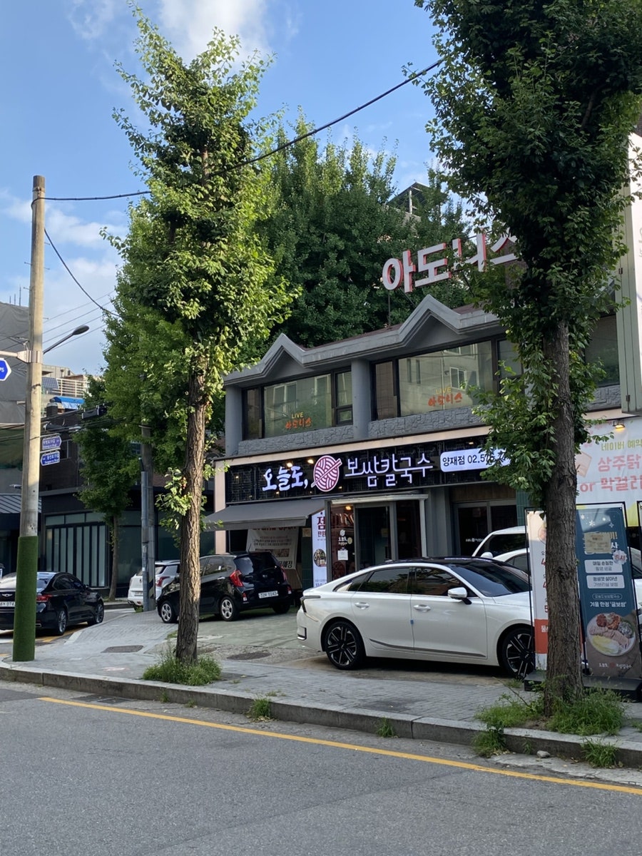 오늘도보쌈칼국수 서초본점 사진 2