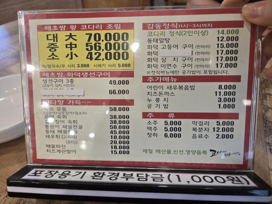 코다리감동이되다 천리점 사진 3