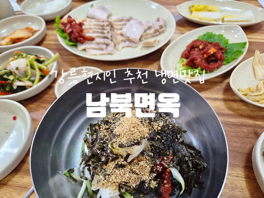 남북면옥 사진 1