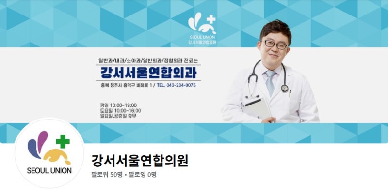 청주 흥덕구 비하로 다이어트클리닉, 강서서울연합외과