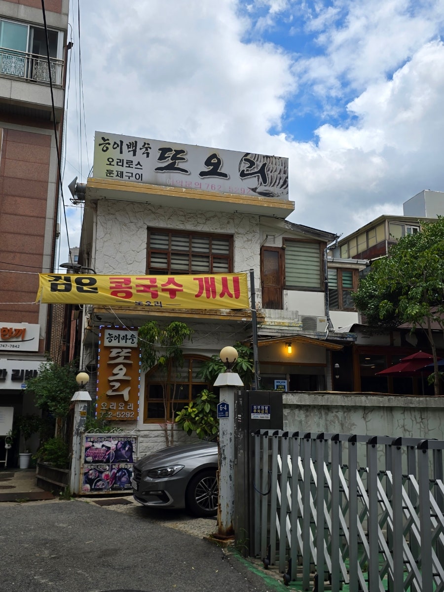 또오리 사진 2