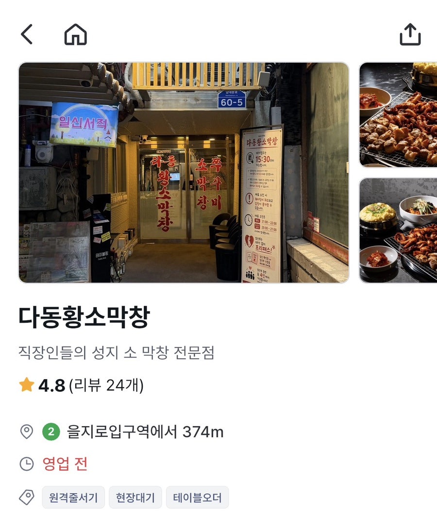 다동황소막창 사진 2