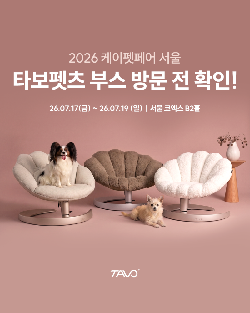 2026 케이펫페어 서울 타보펫츠 방문 전 혜택 총정리