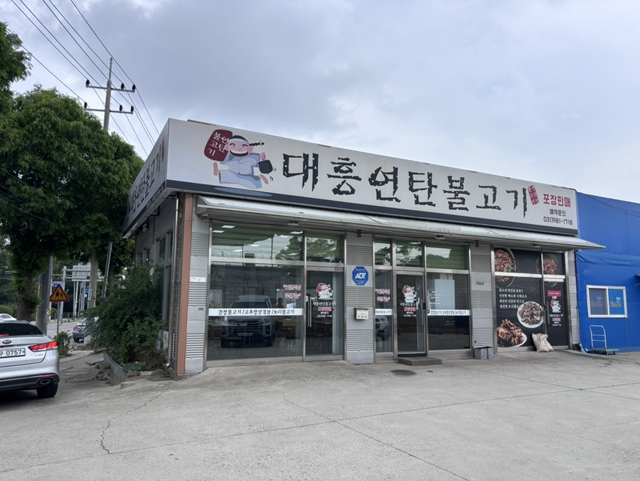 대흥연탄불고기 사진 1