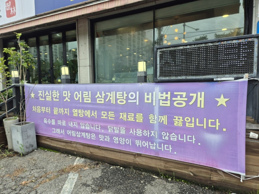 어림삼계탕 사진 2