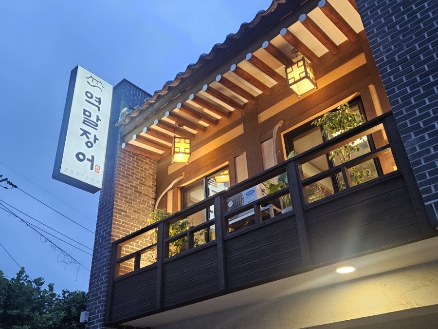 역말장어 사진 1