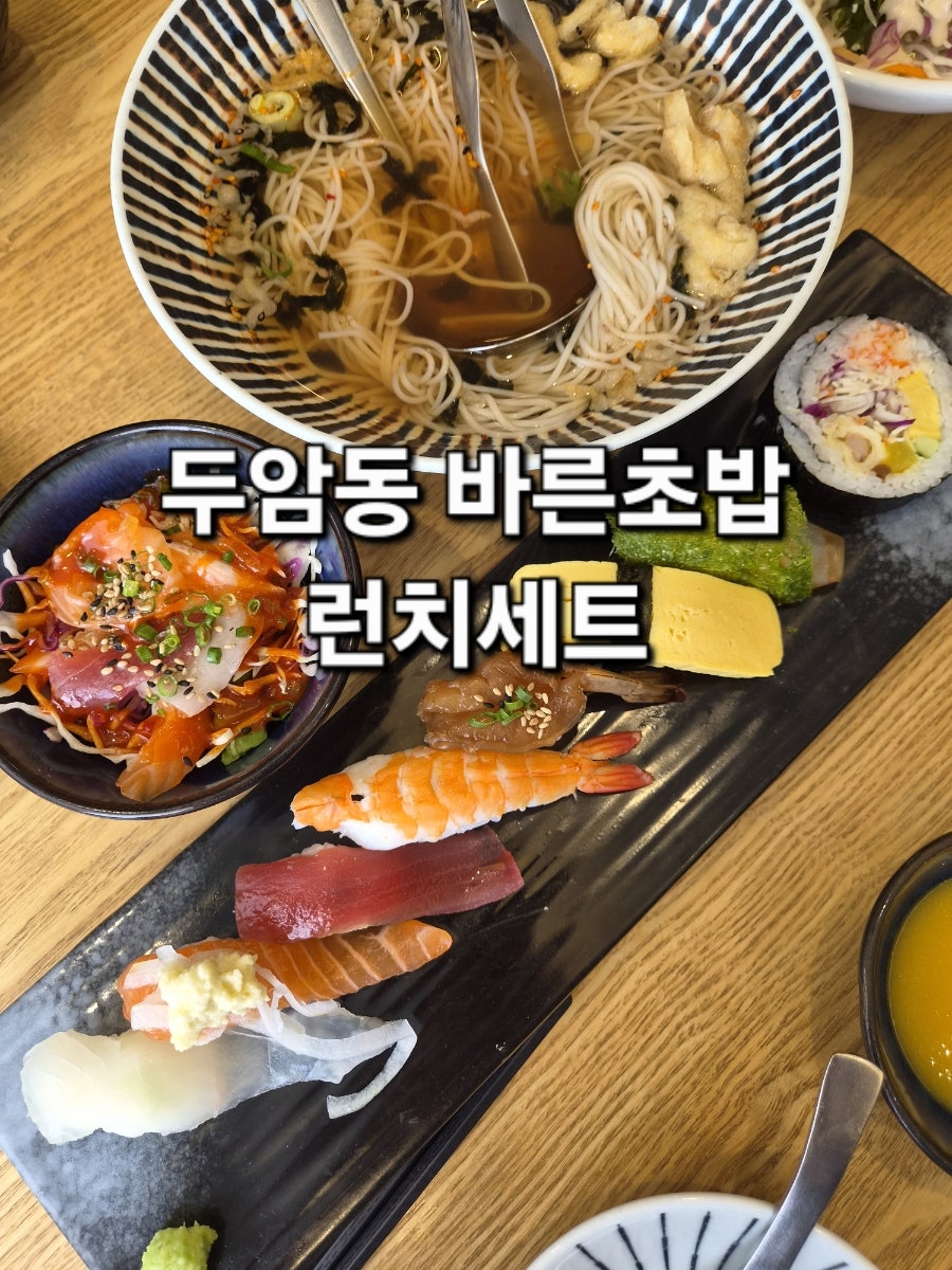 바른초밥 두암점 사진 1