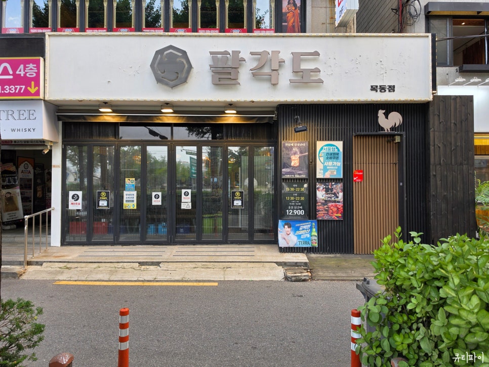 팔각도 목동점 사진 3