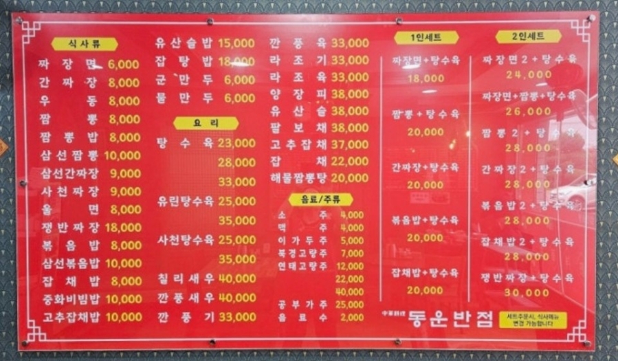 동운반점 사진 2