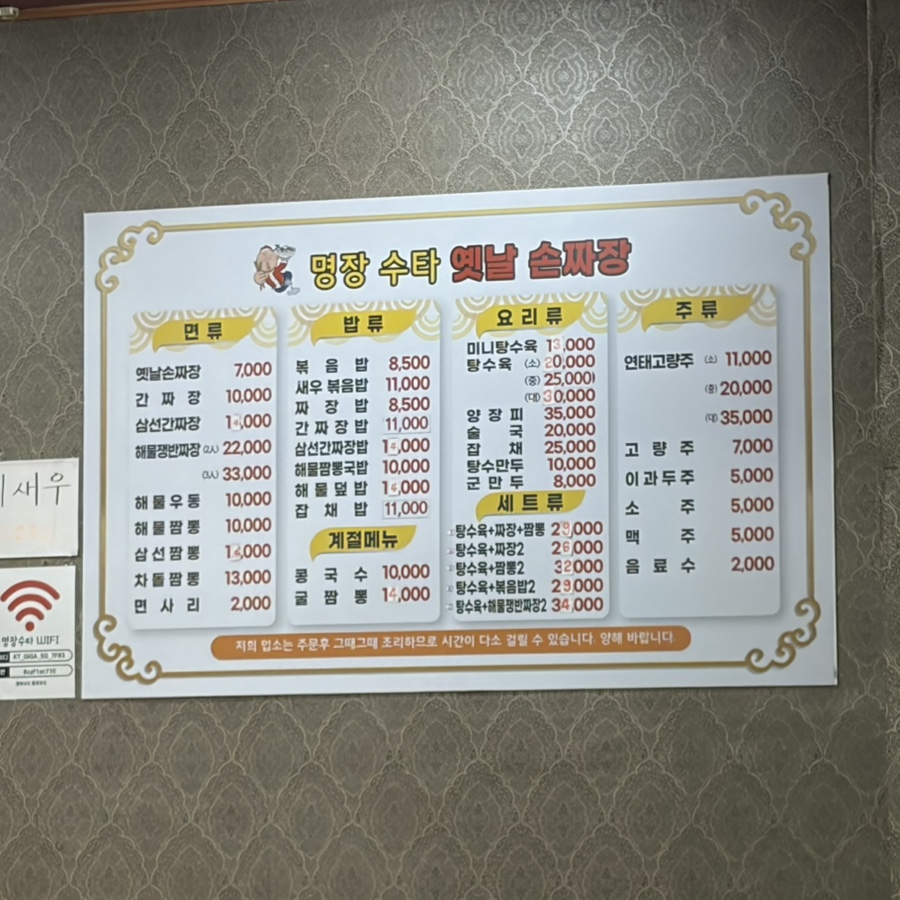 명장수타 옛날손짜장 화순점 사진 5