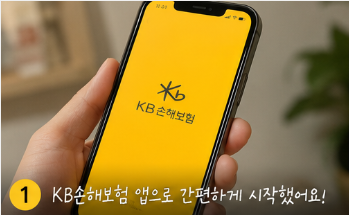 KB자동차보험 누구나보험 가입방법 (보험료 줄이는 팁 포함)