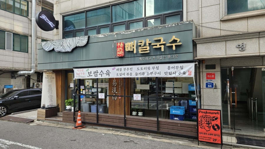평이담백뼈칼국수 사진 2