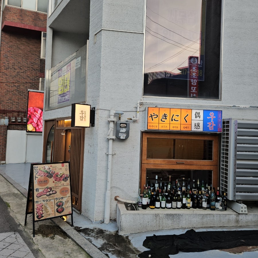 야끼니꾸 우감 사진 2