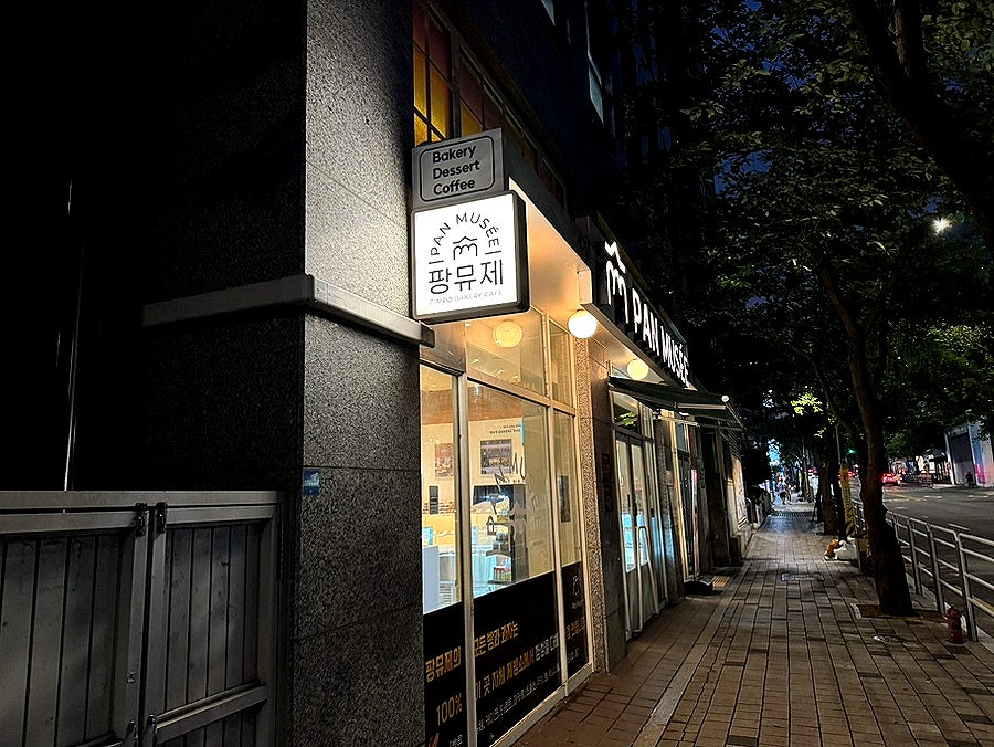 팡뮤제 베이커리 사진 5