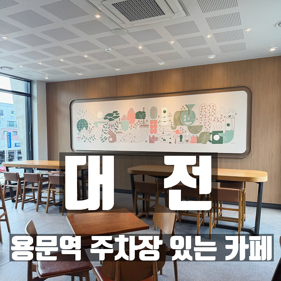 스타벅스 대전용문DT점 사진 1