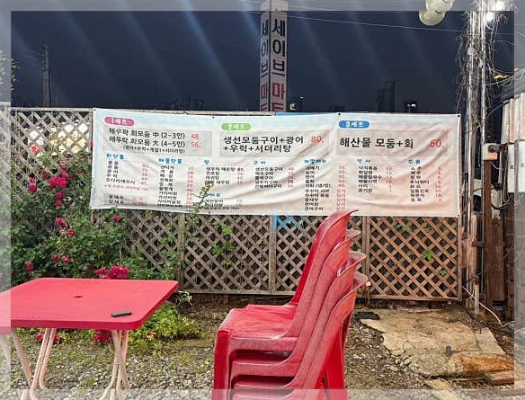 해우락 사진 1
