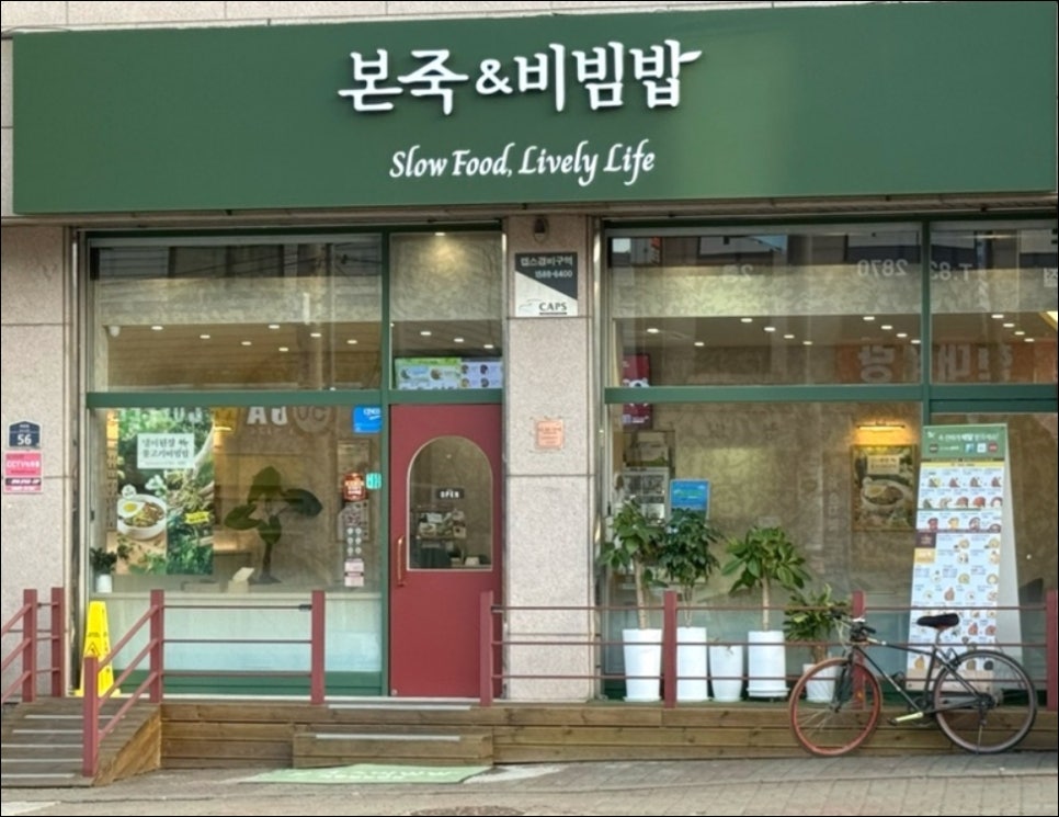 본죽 사진 1