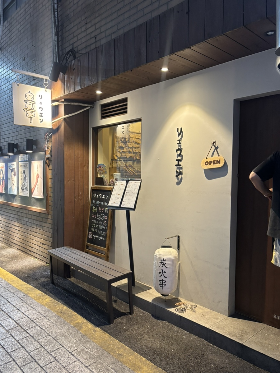 류엔 사진 4