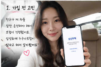 삼성화재 자동차보험 누구나보험 가입방법 (사람들이 잘 모르는 꿀팁)