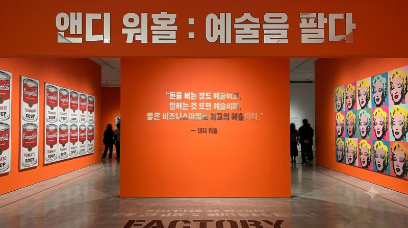 앤디 워홀 : 예술을 팔다 Andy Warhol: The Business of Art