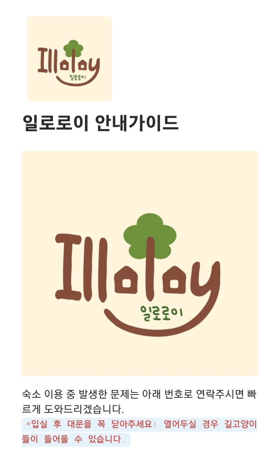 일로로이 사진 1