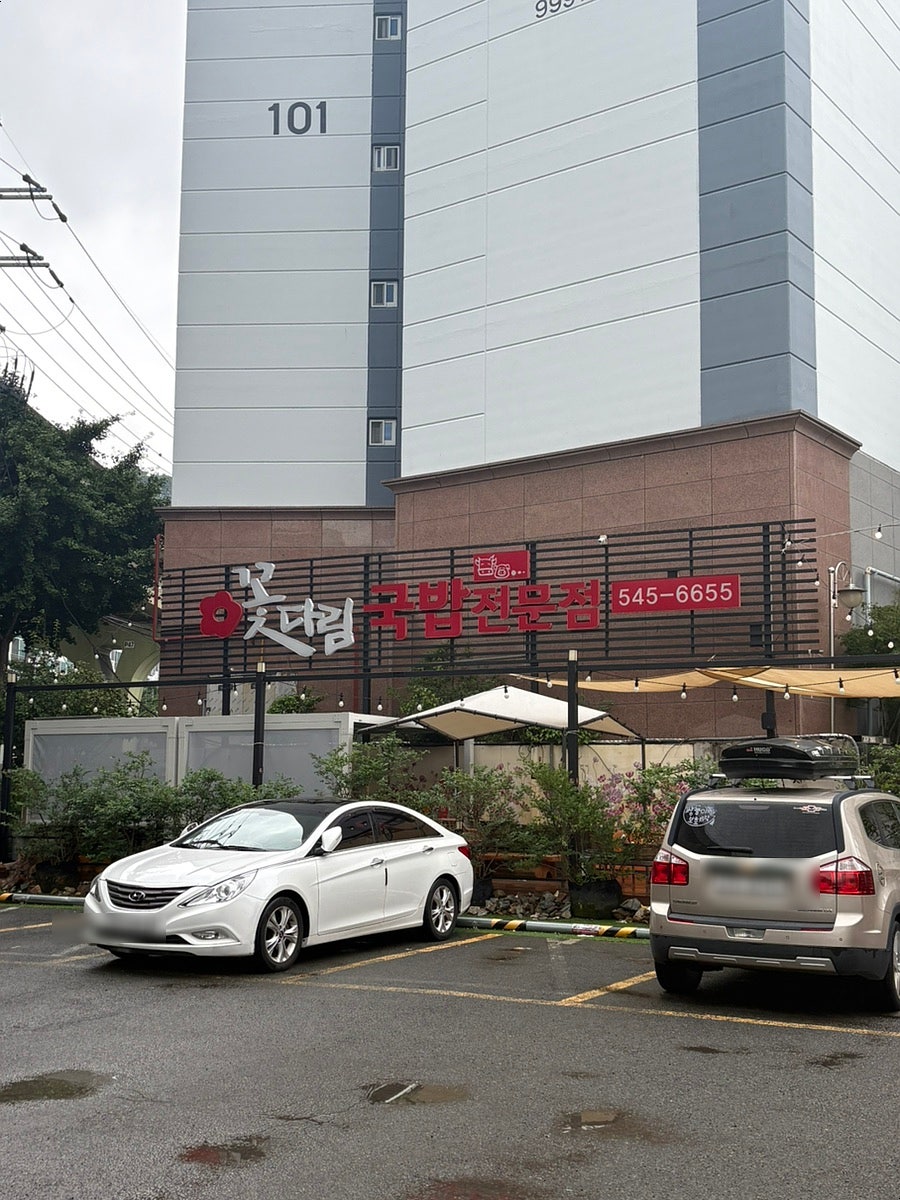 꽃다림국밥전문점 사진 3