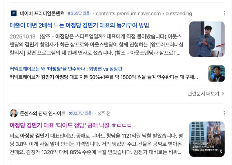 아정당 김민기 대표 프로필 분석 및 정리