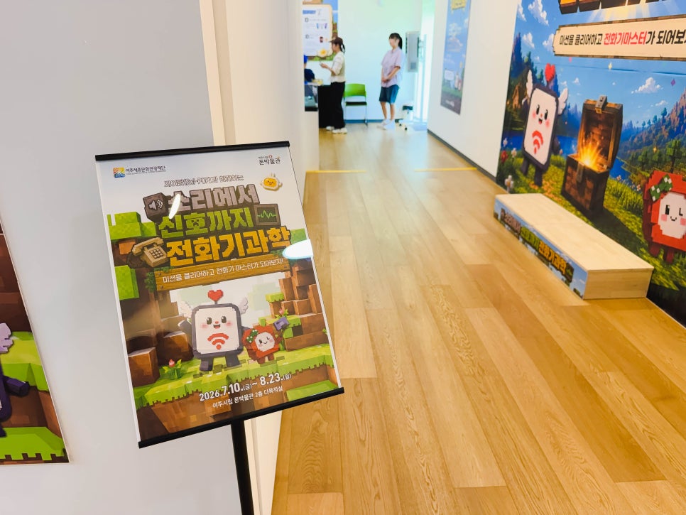 여주시립 폰박물관 사진 2