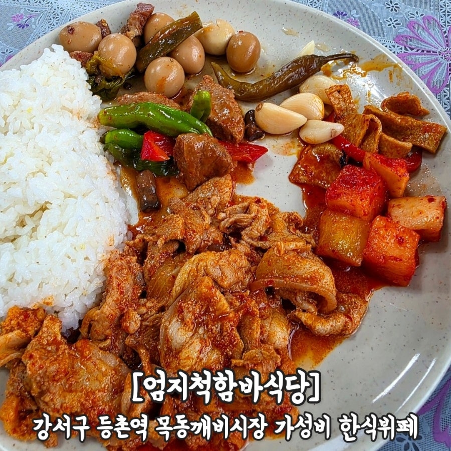 엄지척함바식당 사진 1