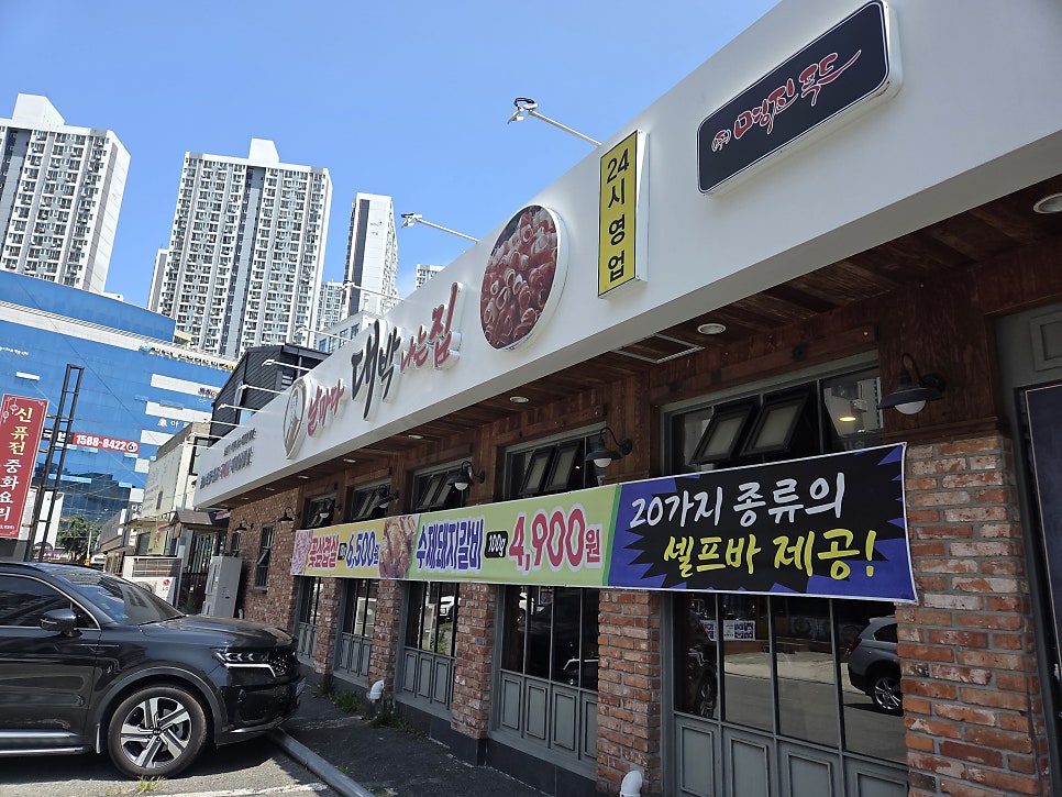 날마다대박나는집 다대점 사진 1