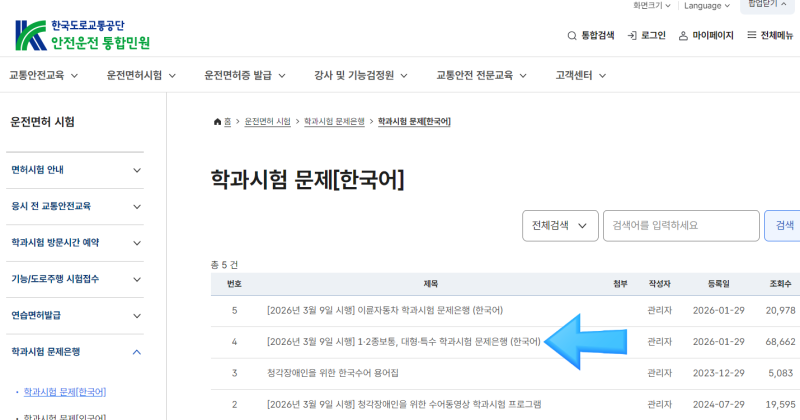 운전면허 시험 도전기｜2종 보통 필기시험 88점 합격 후기