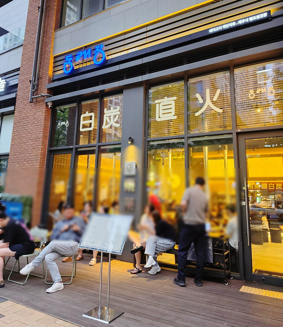 동래정 삼송점 사진 1