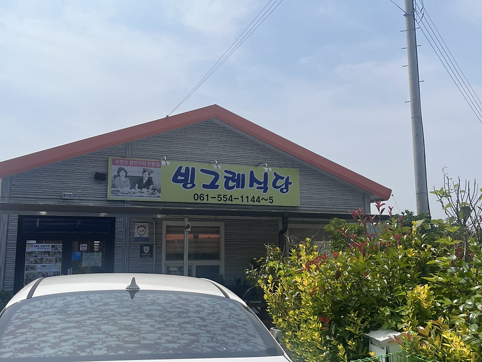 해궁횟집 사진 2
