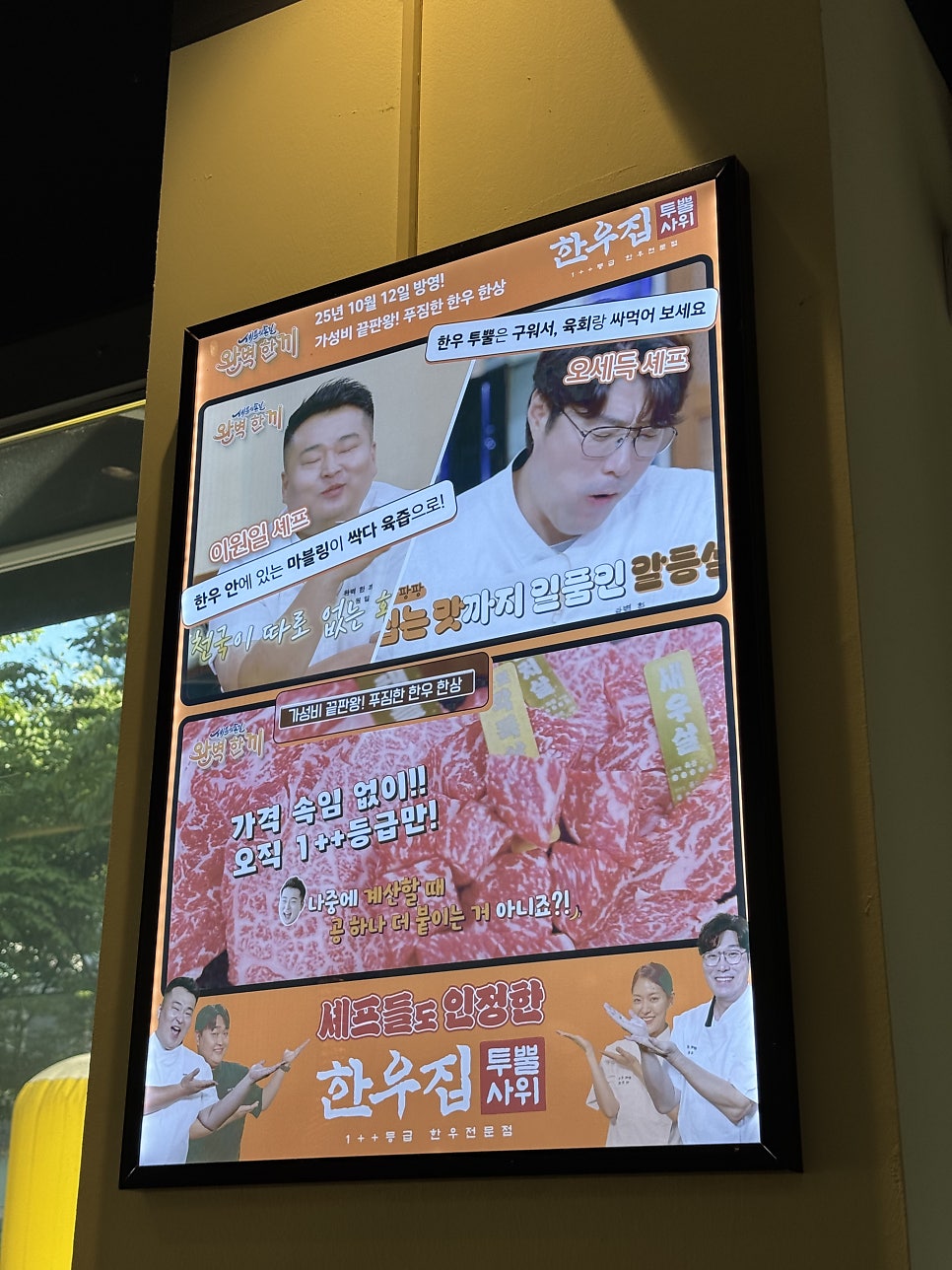 한우집투뿔사위 송도직영점 사진 5