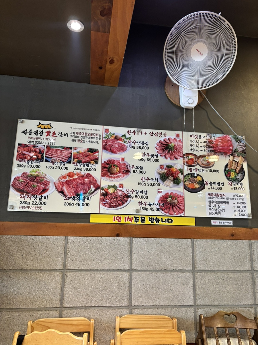 세종대왕숯불갈비 상도점 사진 3