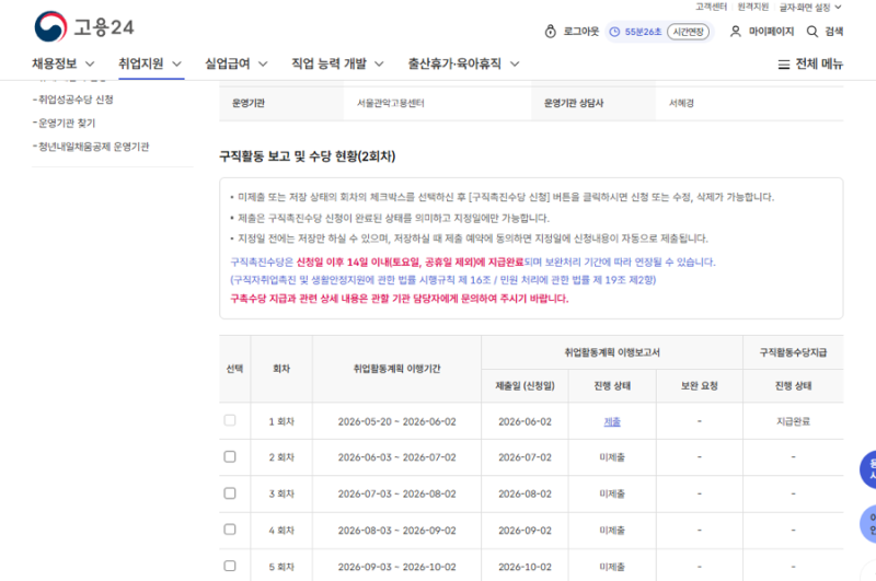 국민취업지원제도 2차 수당 신청 방법｜구직촉진수당 신청 후기 및 입금일