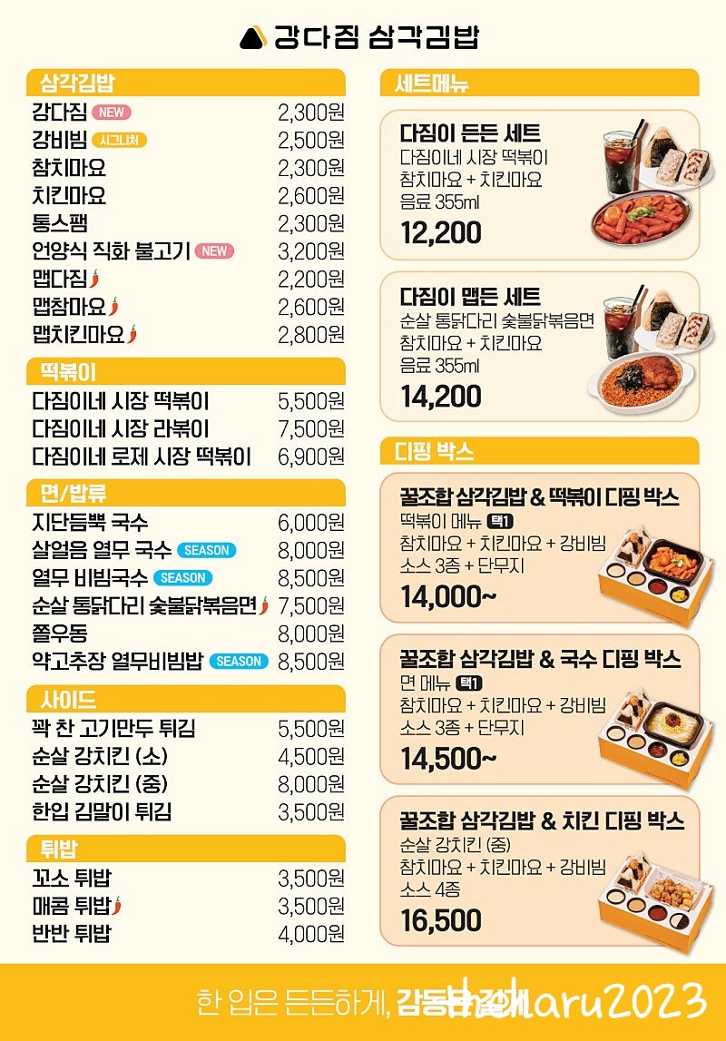 강다짐 삼각김밥 화성봉담2지구점 사진 4